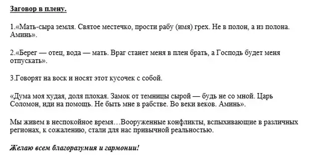 Заговор чтобы сын мать. Заговор на войну. Заговор воину идущему на войну. Заговор.чтобы.не.взяли.на.войну. Заговор чтобы не было войны.