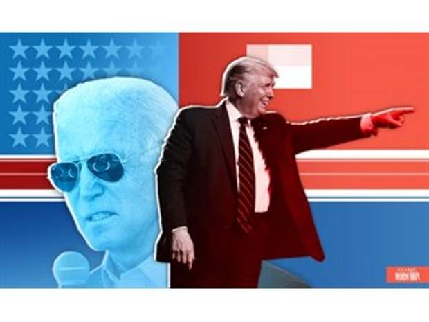 Байден или Трамп – кто лучше для Сербии?