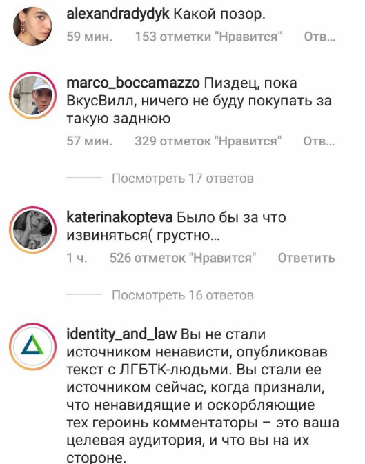 «ВкусВилл» по уши вляпался со своей ЛГБТ-пропагандой