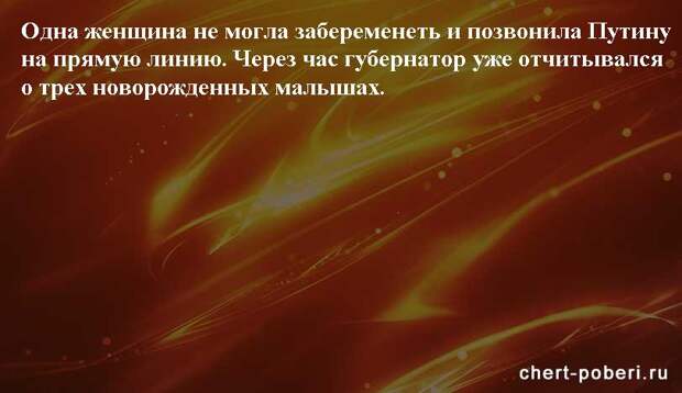 Самые смешные анекдоты ежедневная подборка chert-poberi-anekdoty-chert-poberi-anekdoty-45350616062020-9 картинка chert-poberi-anekdoty-45350616062020-9