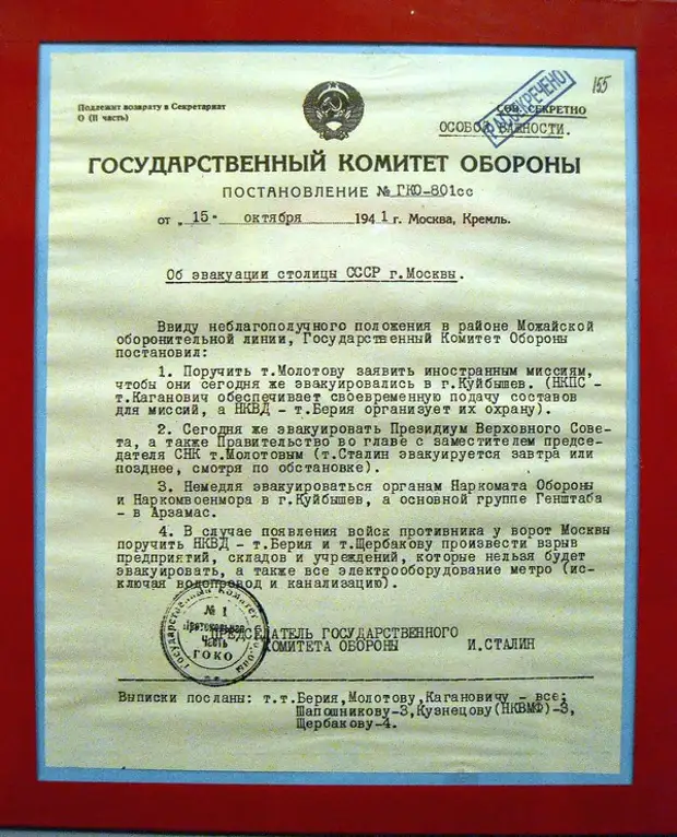 15 октября 1941 года постановление об эвакуации. Государственный комитет обороны СССР. Постановление государственного комитета обороны 1941 октябрь. Постановление государственного комитета обороны 15 октября 1941 года. Государственный комитет обороны функции.