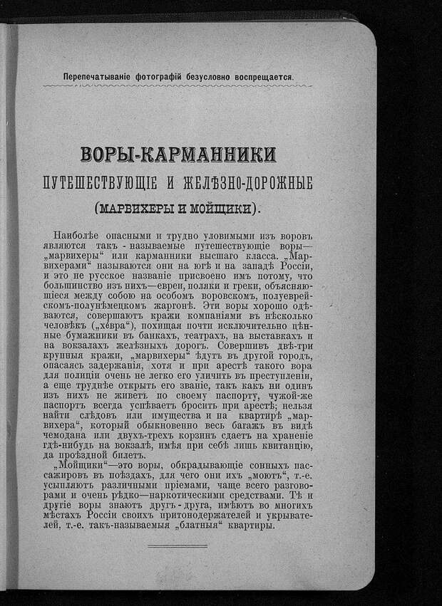 Криминальный мир в 1917 году.