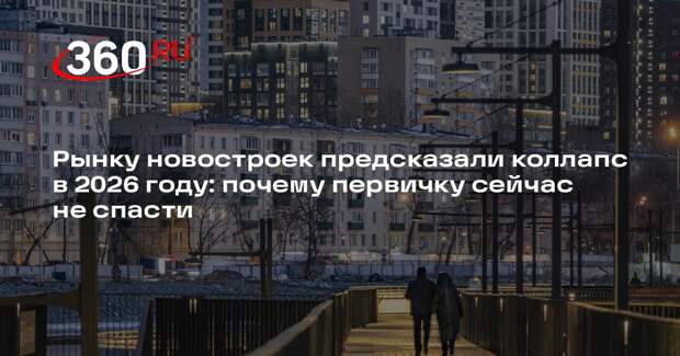 Брокер Ракута дал прогноз по рынкам первички и вторички в 2026 году