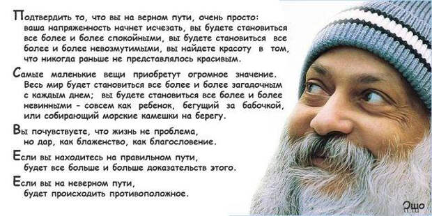 Потрясающие цитаты Ошо о жизни, любви и свободе