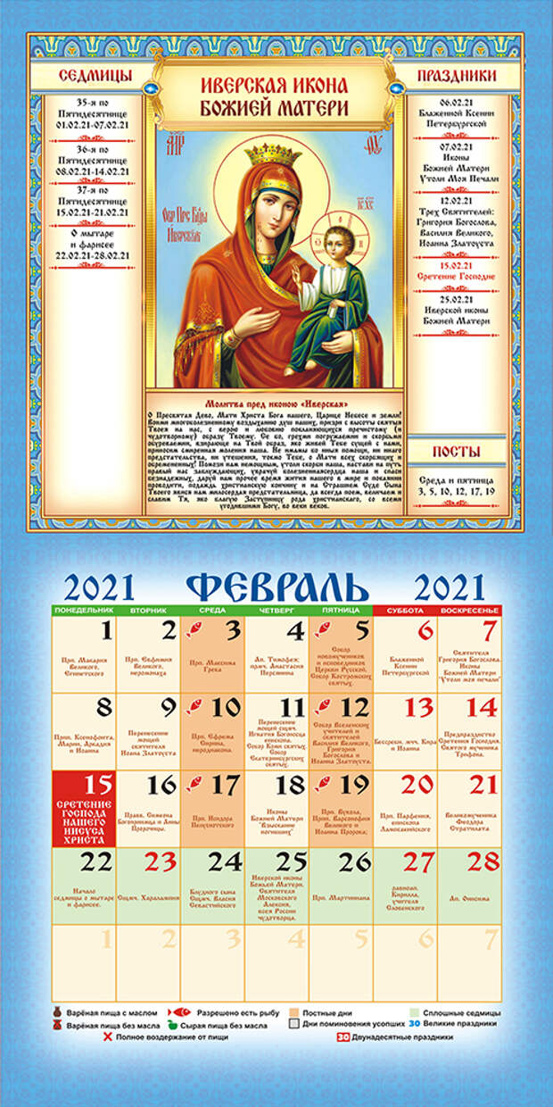 Какой сегодня церковный день по православному календарю. Церковный календарь. Церковные праздники. Церковный календарь на 2021 год. Церковные праздники в 2021 году.