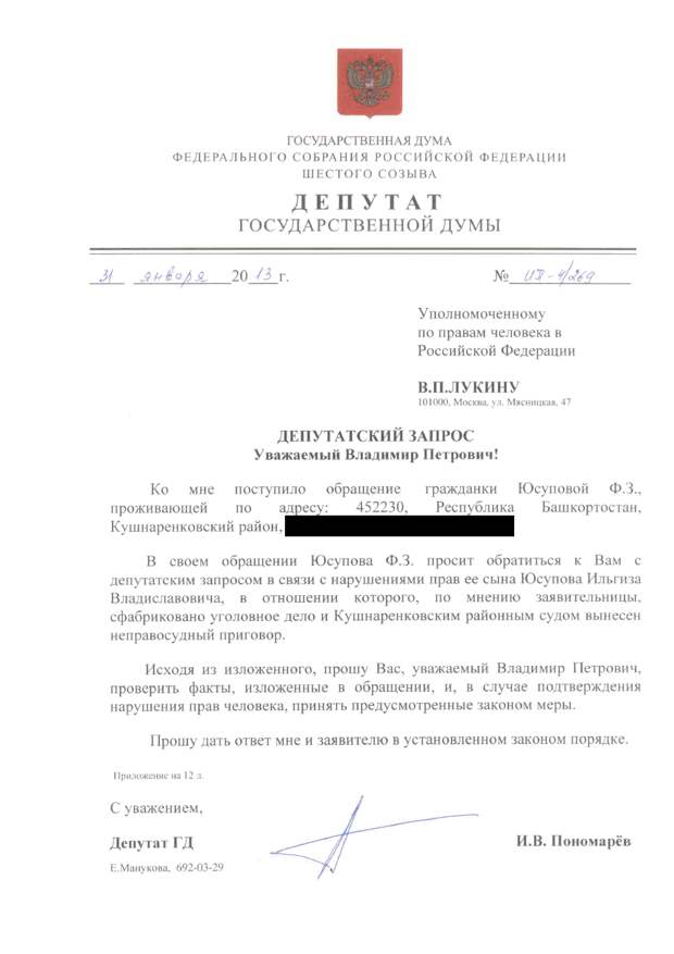 Депутатский запрос образец