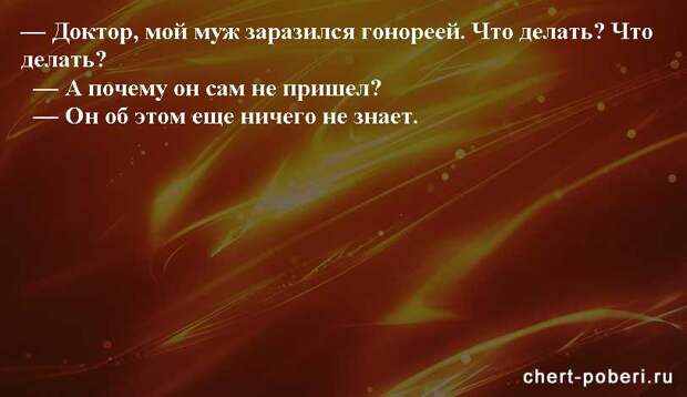 Самые смешные анекдоты ежедневная подборка chert-poberi-anekdoty-chert-poberi-anekdoty-45350616062020-14 картинка chert-poberi-anekdoty-45350616062020-14