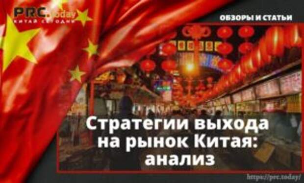 Стратегии выхода на рынок