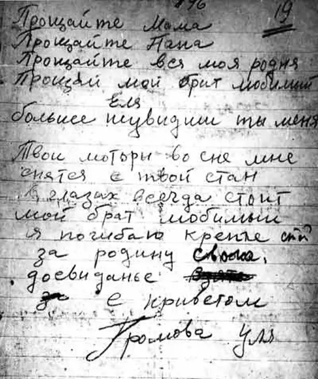 Молодогвардеец диверсант. Письма Молодогвардейцев Краснодона из тюрьмы. Записки молодой гвардии. Письмо Ульяны Громовой молодая гвардия. Предсмертная записка Ульяны Громовой.