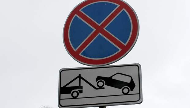 Стоянку автомобилей запретили на Ихтиманской площади в микрорайоне Климовск