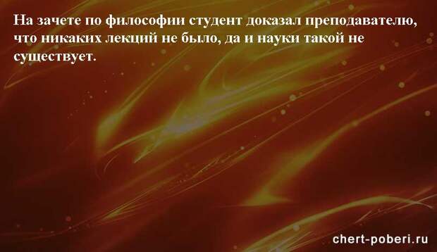 Самые смешные анекдоты ежедневная подборка chert-poberi-anekdoty-chert-poberi-anekdoty-42290623082020-4 картинка chert-poberi-anekdoty-42290623082020-4