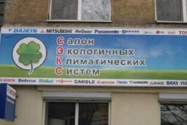 Забавная реклама