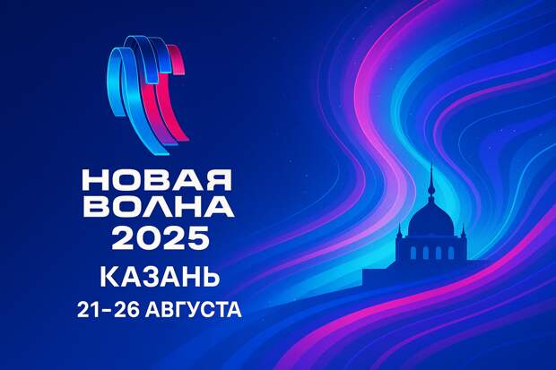 Афиша Казань Новая волна 2025 — вся программа