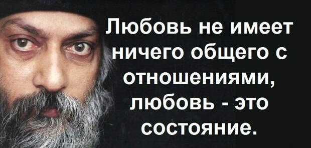 Потрясающие цитаты Ошо о жизни, любви и свободе