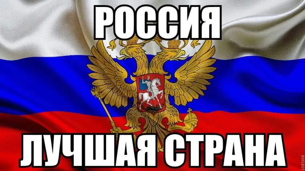 Лучшей стране на свете. Россия лучшая Страна. Россия самая лучшая Страна. Россия лучшая. Россия самая лучшая Страна в мире.