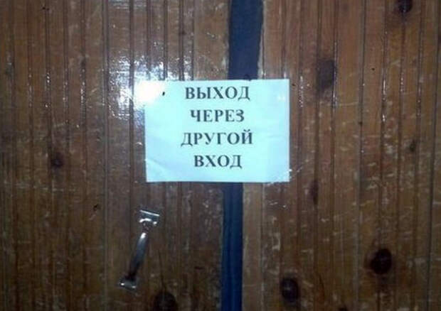 Выхода нет!