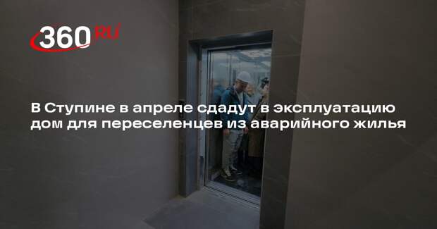 В Ступине завершается строительство дома для переселения из аварийного фонда