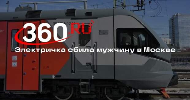 Источник 360.ru: на станции «Электрозаводская» поезд сбил мужчину