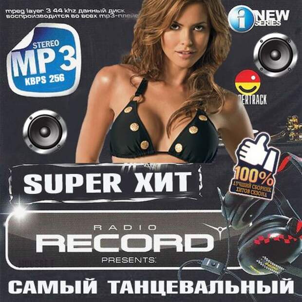 Радио рекорд слушать хит русский