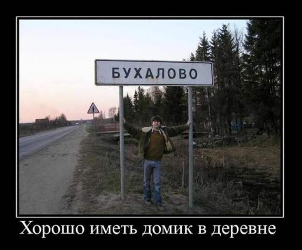 Убойные, прикольные демотиваторы