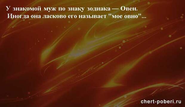 Самые смешные анекдоты ежедневная подборка chert-poberi-anekdoty-chert-poberi-anekdoty-55340616062020-8 картинка chert-poberi-anekdoty-55340616062020-8
