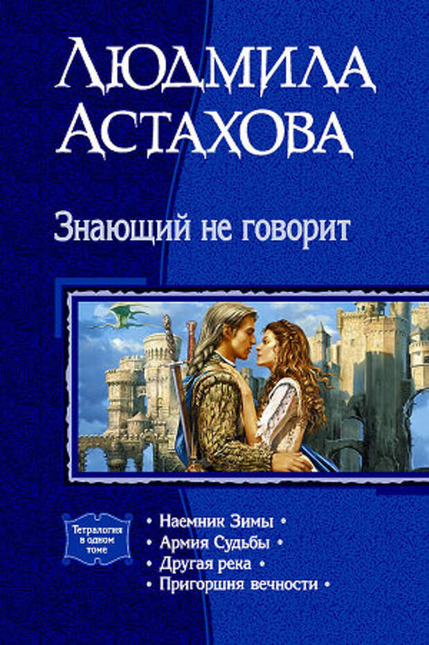 Знающий не говорит Знающий не говорит