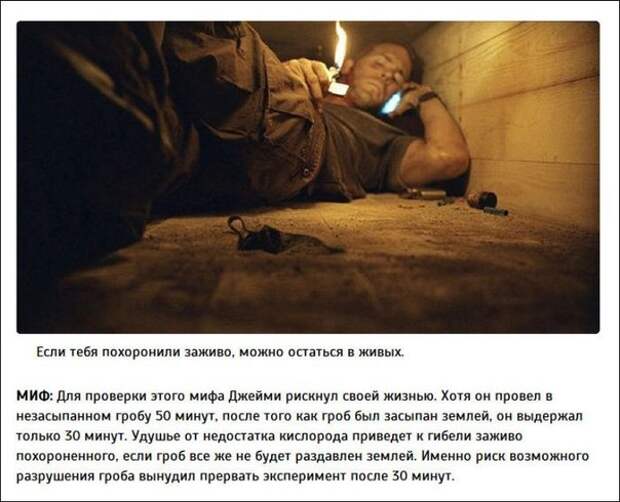 Лучшие вердикты «Разрушителей легенд» ( Часть 2)