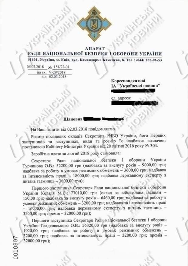 В СМИ попала информация: сколько Украина платит Турчинову и его помощникам