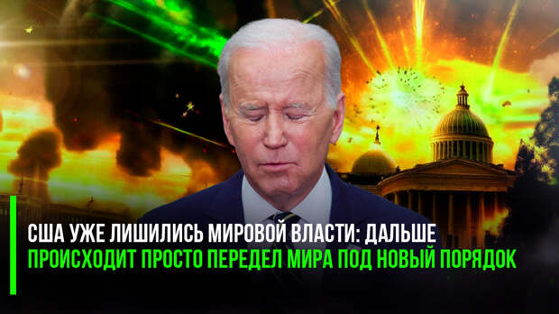 А что «гегемон» вообще может? Это вопрос, который скоро задаст вся планета. Потому что надо будет оценить его претензии на могущество в новом мире.