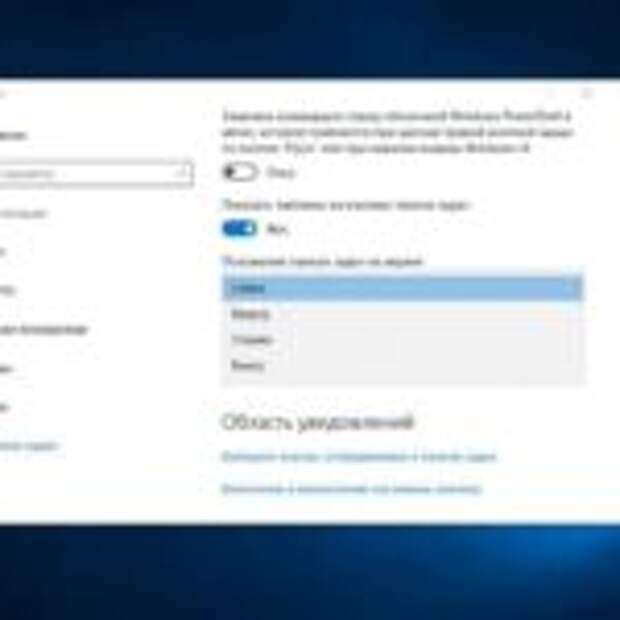 Правильно настраиваем панель задач в Windows 10  
