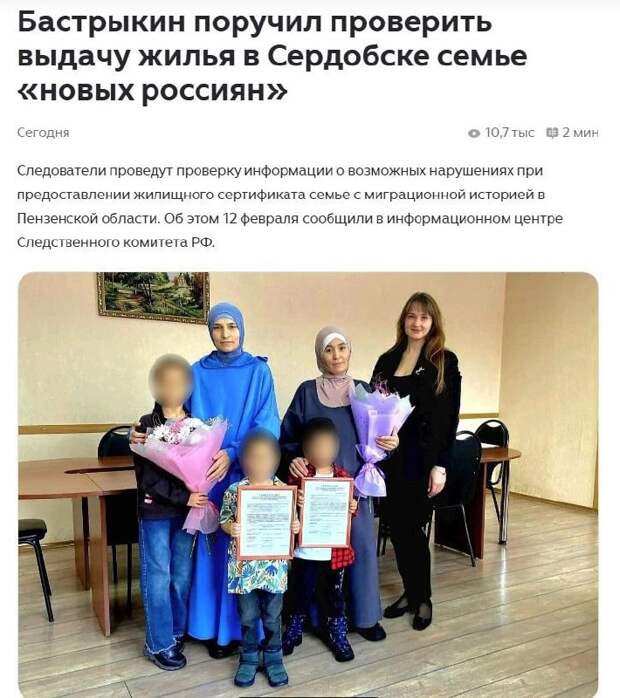 Бастрыкин поручил проверить выдачу жилья приезжим многодетным семьям из