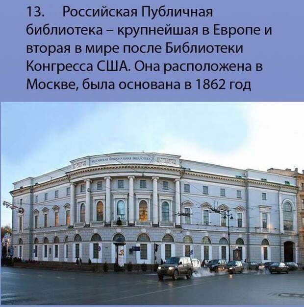 30 интересных фактов о России 30 интересных фактов о России россия, факты