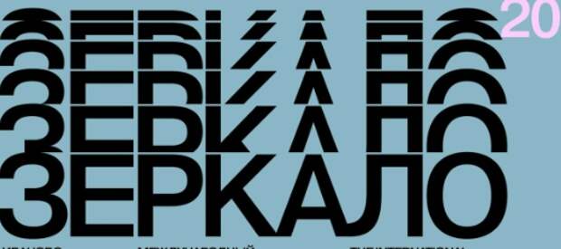 Юбилейный фестиваль «Зеркало» имени Тарковского пройдет в Ивановской области летом 2026 года