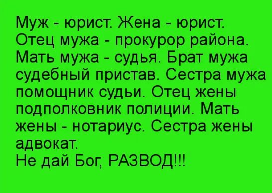 Помните, только три вида людей скажут вам правду: дети, пьяные, люди в гневе Помните, только три вида людей скажут вам правду: дети, пьяные, люди в гневе препода, случай—, теперь, пожениться, порядке, дорогая, улыбается, жених, выиграл…, всякий, Скажи, состояние, корова, пользу, лошадка, соседкаПроснулась, трезвую, голову, встала, рассадила