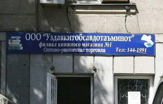 Забавные надписи и объявления