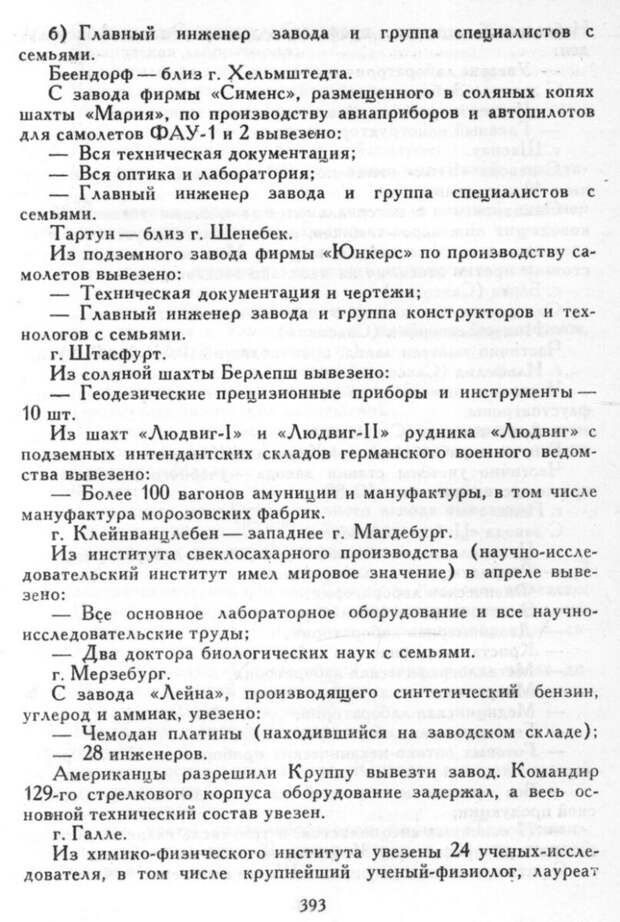 Великое переселение фашистских заводов