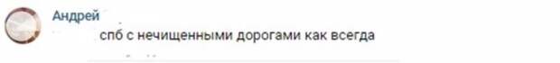 Дороги Петербурга сковало ледяной коркой: движение в Северной столице затруднили морозы