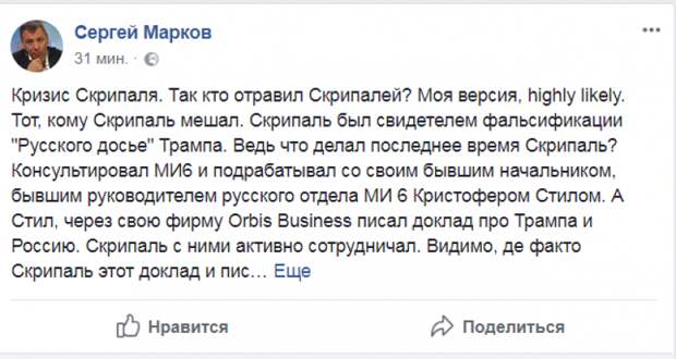 Эксперт объяснил, кому могло быть выгодно отравление Сергей Скрипаля 