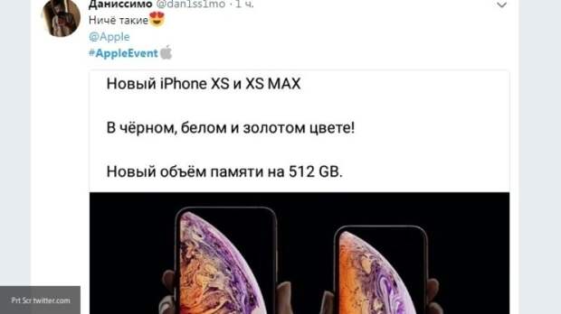В соцсетях россияне оценили новый iPhone XS