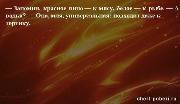 Самые смешные анекдоты ежедневная подборка chert-poberi-anekdoty-chert-poberi-anekdoty-51120208062020-4 картинка chert-poberi-anekdoty-51120208062020-4