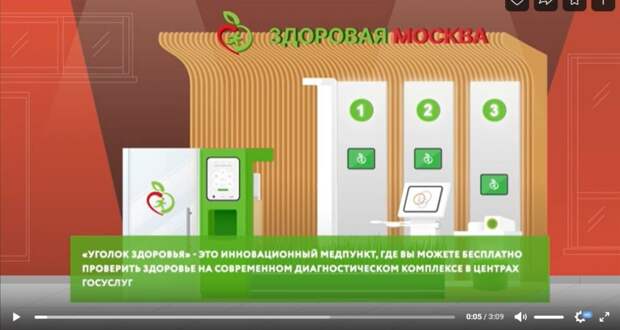 В МФЦ в проезде Завода «Серп и Молот» заработал «Уголок здоровья»