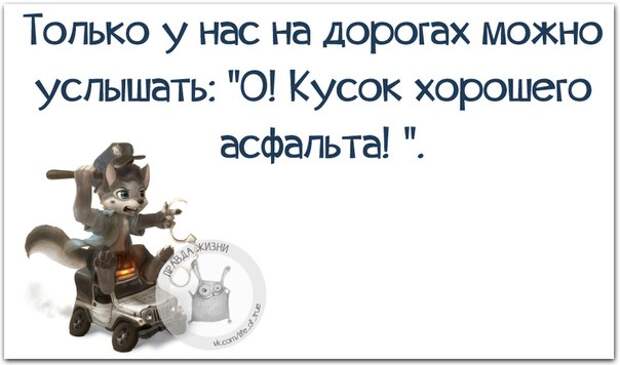 О наших дорогах