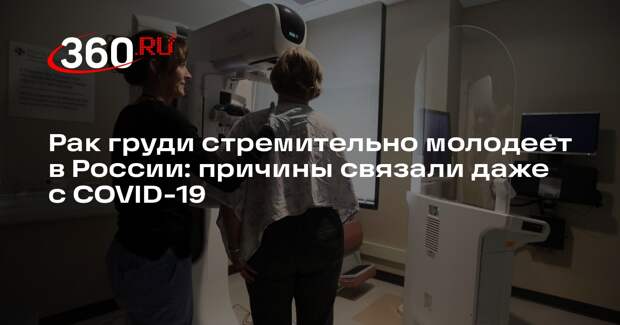 Baza: в России зафиксировали резкий скачок случаев рака груди