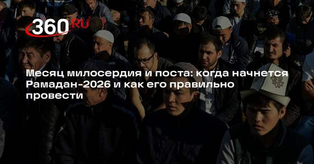 Религиовед Невеев объяснил, что нельзя делать в священный месяц Рамадан