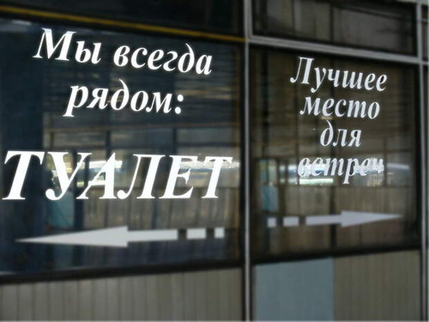 Лучшее место для встреч...))