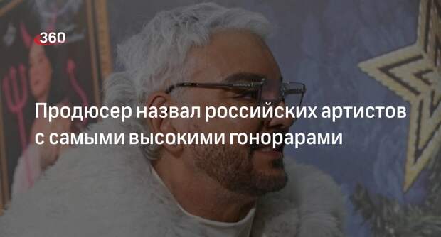 Продюсер Бабичев: Shaman и Киркоров получают самые высокие гонорары в России