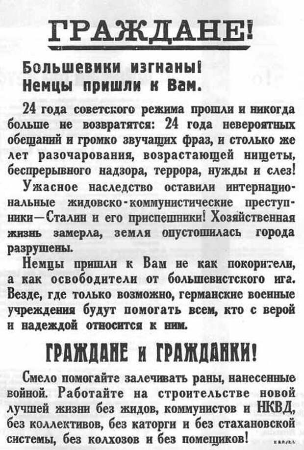 Режим советского человека. Фашистские листовки против Сталина. Немецкие листовки. Листовки фашистов. Листовки немцев.