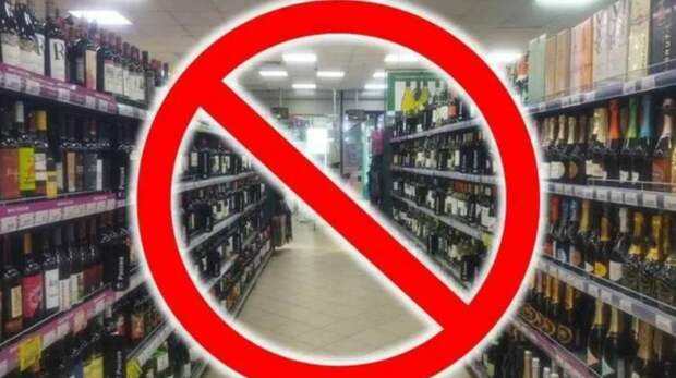 Последние звонки «ввели» запрет на продажу алкоголя с 24 по 26 мая 2024 года по всей России