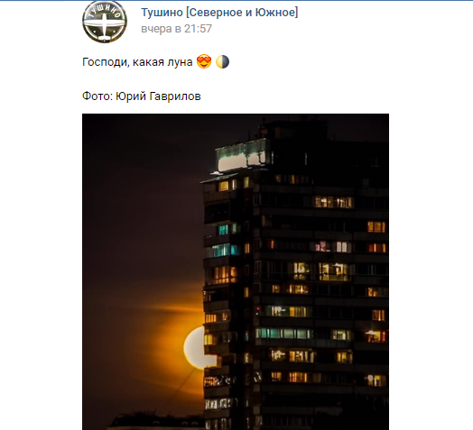 Фото дня: огненная Луна над Тушино