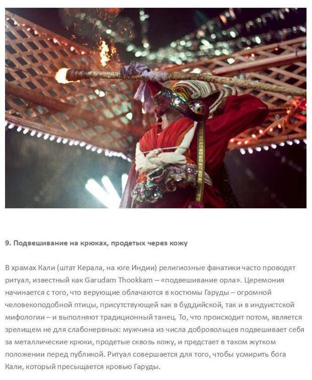 Вынос мозга. Самые странные религиозные ритуалы (10 фото)